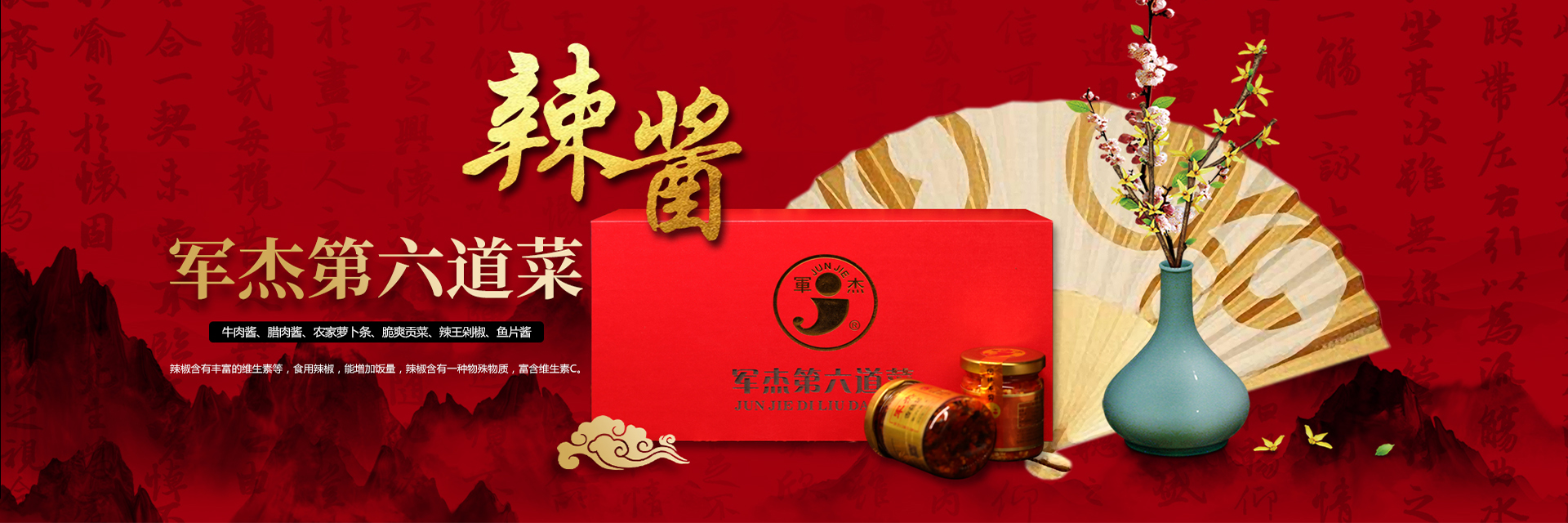 湖南辣椒_湖南剁辣椒|湖南軍杰食品科技有限公司官網